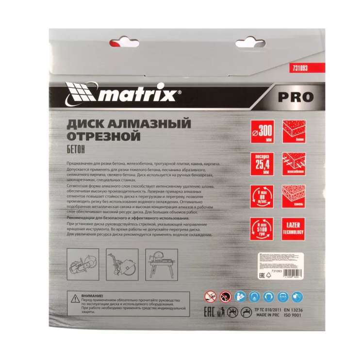 Диск алмазный 300 х 25.4 мм, "Железобетон", сухой/мокрый рез, Pro Matrix 731093 купить в Надыме
