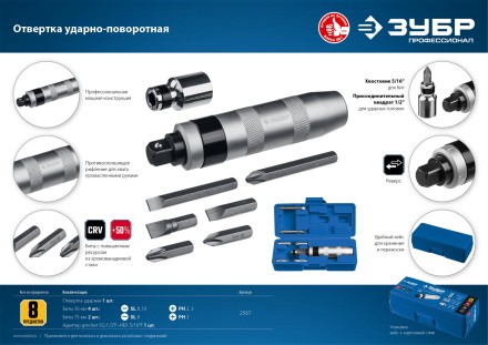 ЗУБР 8 предм., ударно-поворотная отвертка, Профессионал (2567) купить в Надыме