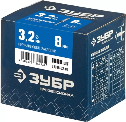 ЗУБР 3.2 x 8 мм, 1000 шт, нержавеющие заклепки, Профессионал (31316-32-08) купить в Надыме