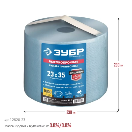 ЗУБР 23 х 35 см, 2-х слойная, в рулоне, 1000 листов, протирочная бумага, Профессионал (12820-23) купить в Надыме