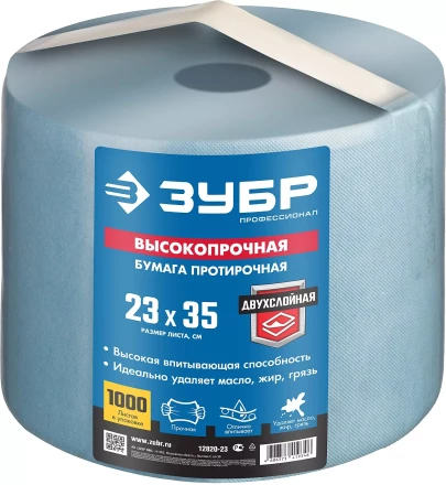 ЗУБР 23 х 35 см, 2-х слойная, в рулоне, 1000 листов, протирочная бумага, Профессионал (12820-23) купить в Надыме