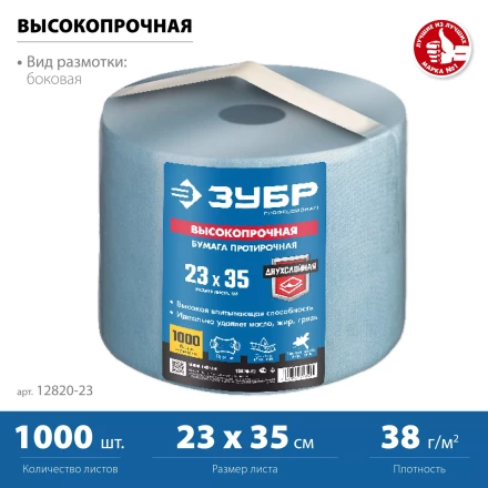 ЗУБР 23 х 35 см, 2-х слойная, в рулоне, 1000 листов, протирочная бумага, Профессионал (12820-23) купить в Надыме