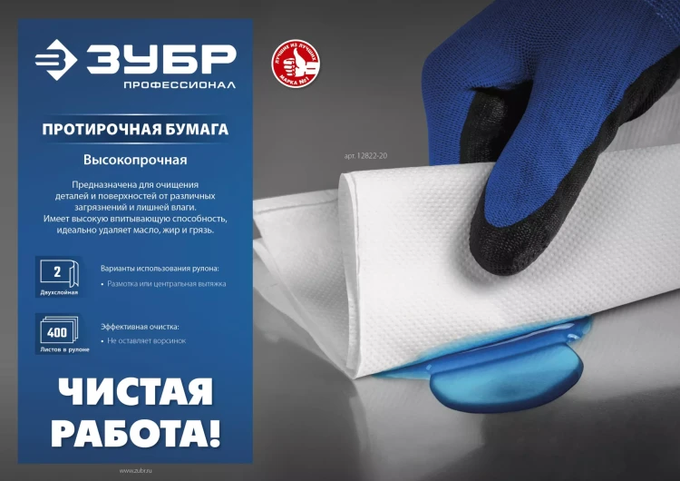ЗУБР 23 х 35 см, 2-х слойная, в рулоне, 1000 листов, протирочная бумага, Профессионал (12820-23) купить в Надыме