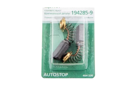 Щетки угольные HAMMER 404-230  Щетки угольные (2шт.) для Makita (СВ-327) AUTOSTOP купить в Надыме