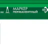 ЗУБР МП-300 зеленый, 2 мм перманентный маркер (06322-4) купить в Надыме