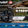 ЗУБР тип 5, шаг 0.325, паз 1.5 мм, 50 см, шина для бензопил (70205-50) купить в Надыме