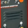 Сварочный инвертор АИС 160 СА ELITECH купить в Надыме