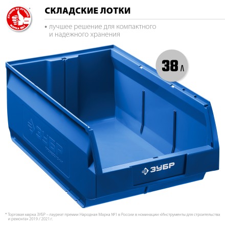 ЗУБР ЛСК-38, 38 л, 500 х 310 х 250 мм, складской лоток, Профессионал (38061-38) купить в Надыме