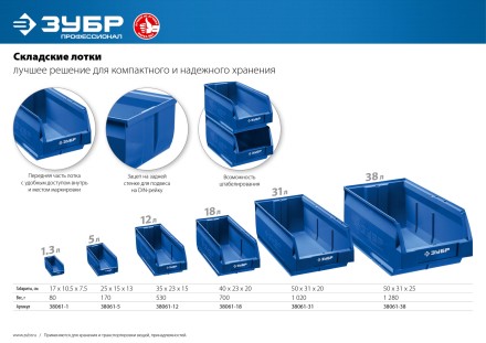 ЗУБР ЛСК-38, 38 л, 500 х 310 х 250 мм, складской лоток, Профессионал (38061-38) купить в Надыме