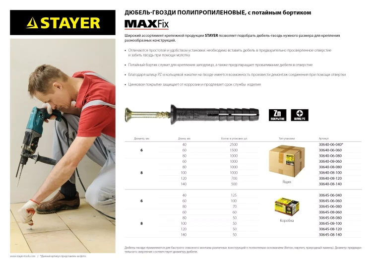 Дюбель-гвоздь полипропиленовый, потайный бортик, 8 x 120 мм, 50 шт, STAYER Master 30645-08-120 30645-08-120 купить в Надыме