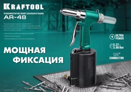 Заклепочник пневматический KRAFTOOL, корпус из алюминия, для заклепок из нержавеющей стали, 2,4-3,2-4-4,8мм 31184 купить в Надыме