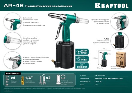 Заклепочник пневматический KRAFTOOL, корпус из алюминия, для заклепок из нержавеющей стали, 2,4-3,2-4-4,8мм 31184 купить в Надыме
