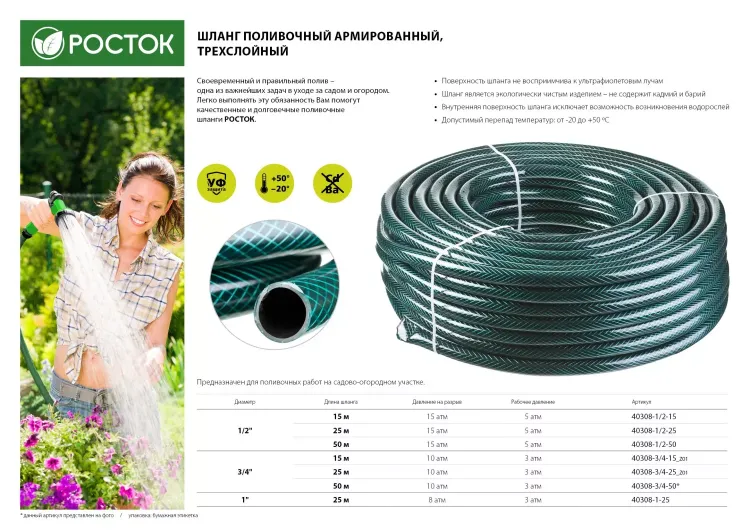 Шланг РОСТОК КЛАССИК поливочный, 15 атм., армированный, 3-х слойный, 1/2"х25м 40308-1/2-25 купить в Надыме