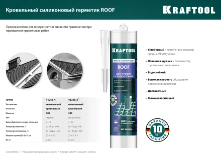 Герметик силиконовый кровельный KRAFTOOL, нейтральный 41258-4 купить в Надыме