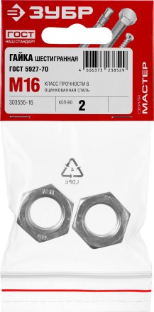 Гайка ГОСТ 5927-70, M16, 2 шт, кл. пр. 6, оцинкованная, ЗУБР 303556-16 купить в Надыме