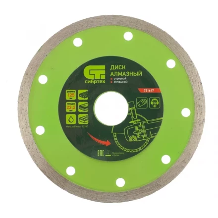 Диск алмазный отрезной сплошной 125 х 22,2 мм мокрая резка СИБРТЕХ 731617 купить в Надыме