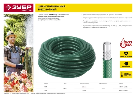 Шланг ЗУБР "МАСТЕР" поливочный, 20 атм., армированный, 3-х слойный, 3/4"x25м 40311-3/4-25 купить в Надыме