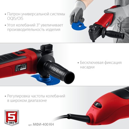 ЗУБР OIS, 400 Вт, реноватор, кейс, набор насадок (МФИ-400 КН) купить в Надыме