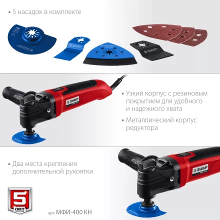 ЗУБР OIS, 400 Вт, реноватор, кейс, набор насадок (МФИ-400 КН) купить в Надыме