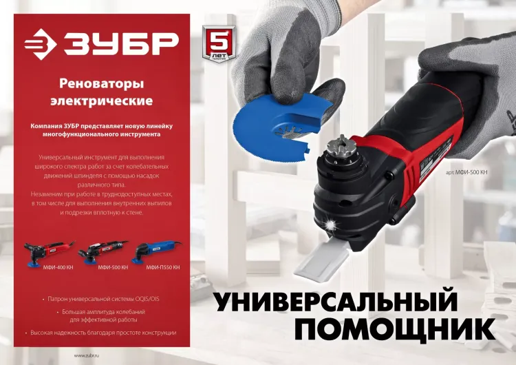 ЗУБР OIS, 400 Вт, реноватор, кейс, набор насадок (МФИ-400 КН) купить в Надыме