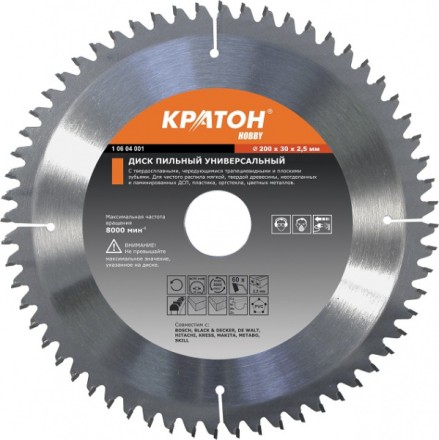 Диск пильный универсальный Кратон HOBBY 200х1,8х2,5х80Тх30 1 06 04 003 купить в Надыме