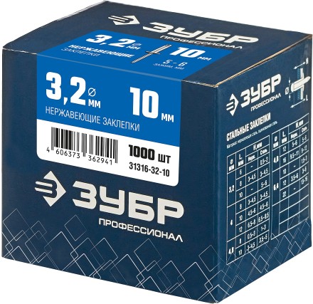 ЗУБР 3.2 x 10 мм, 1000 шт, нержавеющие заклепки, Профессионал (31316-32-10) купить в Надыме