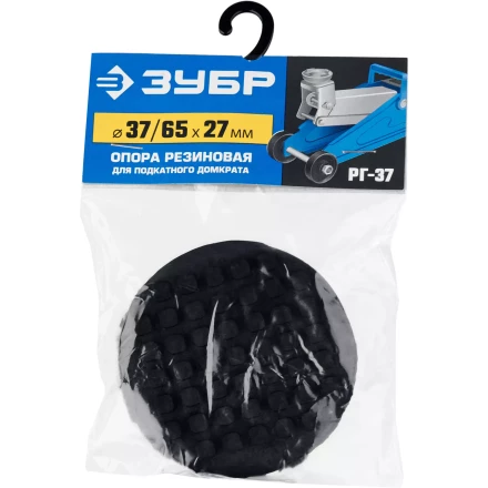 ЗУБР РГ-37, D65/d37/H27 мм, резиновая опора для домкрата, Профессионал (43007-37) купить в Надыме