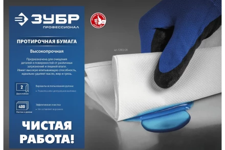 ЗУБР 33 х 35 см, 2-х слойная, в рулоне, 1000 листов, протирочная бумага, Профессионал (12820-33) купить в Надыме