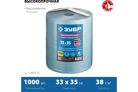 ЗУБР 33 х 35 см, 2-х слойная, в рулоне, 1000 листов, протирочная бумага, Профессионал (12820-33) купить в Надыме