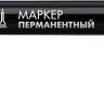 ЗУБР МП-50 черный, 0.5 мм перманентный маркер (06321-2) купить в Надыме