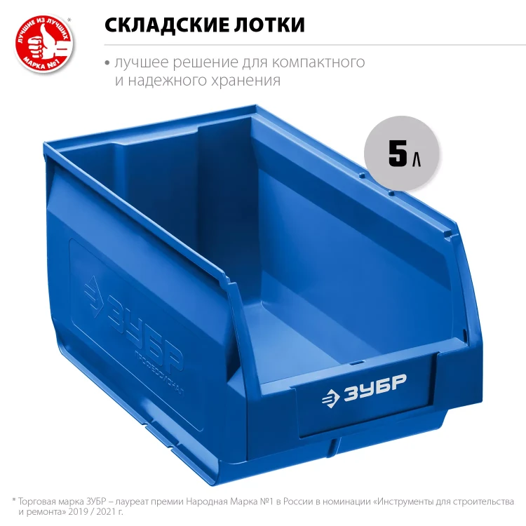 ЗУБР ЛСК-5, 5 л, 250 х 150 х 130 мм, складской лоток, Профессионал (38061-5) купить в Надыме