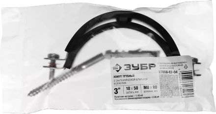 ЗУБР 3, цинк, 1 шт, трубный хомут с сантехнической шпилькой и дюбелем (37866-87-94) купить в Надыме