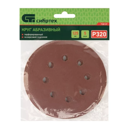 Круг абразивный на ворсовой подложке под "липучку", перфорированный, P 320, 125 мм, 5 шт Сибртех 738137 купить в Надыме