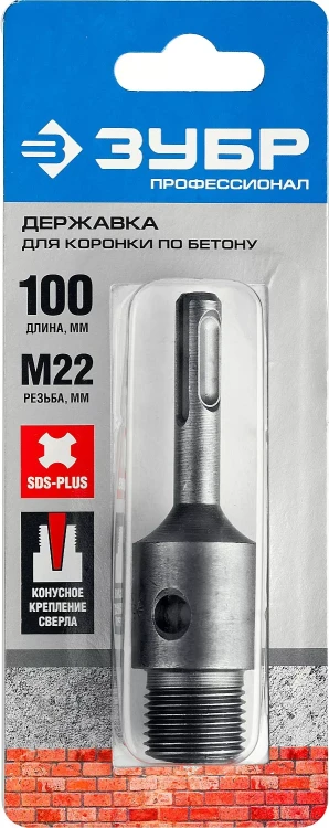 Державка ЗУБР "МАСТЕР" для бур. коронки с хвостовиком SDS Plus. L-100мм,резьба М22,конусное крепление центрир сверла 29187-100 купить в Надыме