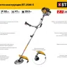 STEHER 2.5 кВт, бензиновый триммер (BT-2500-S) купить в Надыме