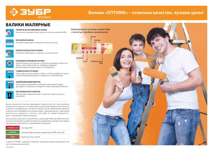 Ролик малярный сменный ЗУБР "ОПТИМА -ГИРПАИНТ", все виды ЛКМ, для ровных поверхностей, полиэстр, ворс 12 мм, бюгель 6 мм, 40х240мм 02516-24 купить в Надыме