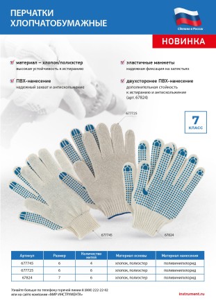 Перчатки трикотажные усиленные, с ПВХ точкой, 7 класс вязки Россия 677745 купить в Надыме