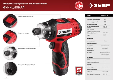 Отвертка-шуруповерт ОШ-7.2 Н серия МАСТЕР купить в Надыме