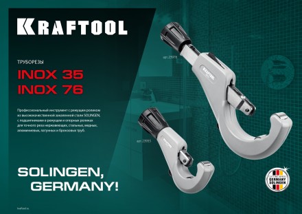 Режущие ролики для трубореза KRAFTOOL по нержавеющим трубам 23992 купить в Надыме