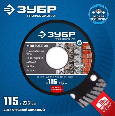 Диски алмазные отрезные для УШМ ЖЕЛЕЗОБЕТОН серия ПРОФЕССИОНАЛ купить в Надыме