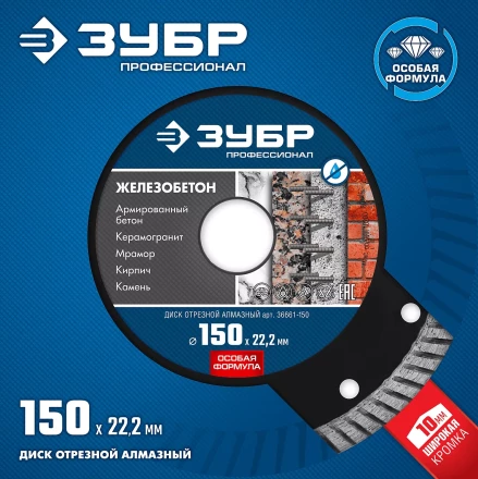 Диски алмазные отрезные для УШМ ЖЕЛЕЗОБЕТОН серия ПРОФЕССИОНАЛ купить в Надыме