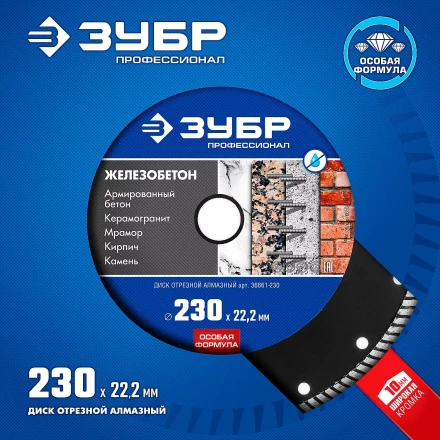 Диски алмазные отрезные для УШМ ЖЕЛЕЗОБЕТОН серия ПРОФЕССИОНАЛ купить в Надыме