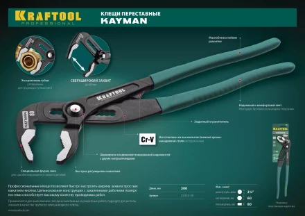 Клещи переставные с быстрой регулировкой KRAFTOOL KAYMAN 22353-30 купить в Надыме