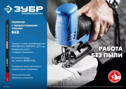 Полотна для электролобзика по пенобетону серия ПРОФЕССИОНАЛ купить в Надыме