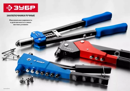 Усиленные заклепочники ЗУБР ПРО-650 серия ПРОФЕССИОНАЛ купить в Надыме