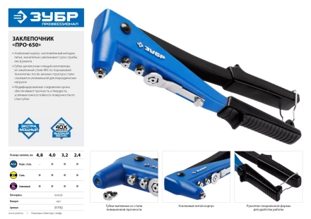 Усиленные заклепочники ЗУБР ПРО-650 серия ПРОФЕССИОНАЛ купить в Надыме