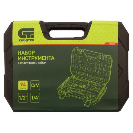 Набор инструментов 94 предмета, CrV, 1/2&quot;, 1/4&quot; Сибртех 13509 купить в Надыме