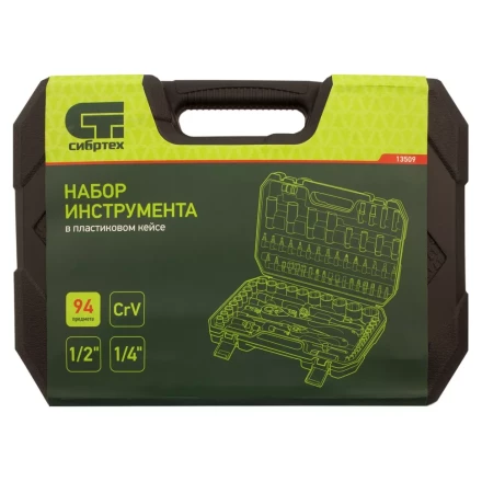 Набор инструментов 94 предмета, CrV, 1/2", 1/4" Сибртех 13509 купить в Надыме