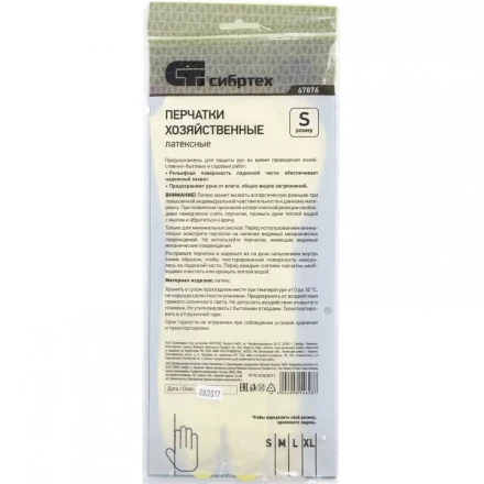 Перчатки хозяйственные латексные XL Сибртех 67877 купить в Надыме