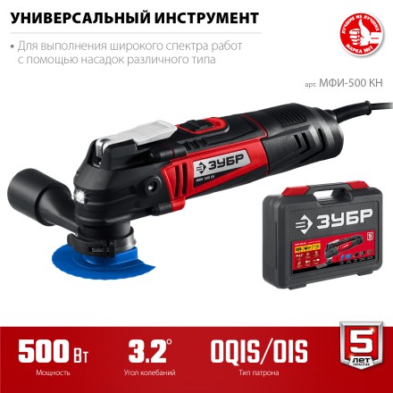 ЗУБР OQIS, 500 Вт, реноватор, кейс, набор насадок (МФИ-500 КН) купить в Надыме